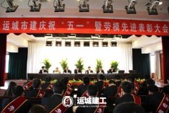 <b>公司召開(kāi)慶?！拔逡弧濒呦冗M(jìn)表彰大會(huì)</b>