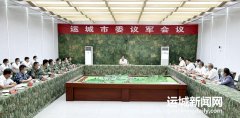 <b>丁小強(qiáng)在市委議軍會(huì)議上強(qiáng)調(diào) 凝聚共識 壓實(shí)責(zé)任 奮力譜寫全市國防動(dòng)員事業(yè)新</b>